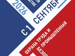 Вышел новый Справочник изменений законодательства в области ОТ и ПБ.
