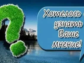 Вниманию представителей бизнес-сообщества. Приглашаем пройти опрос