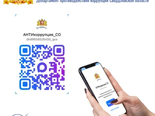 Будьте в курсе антикоррупционных новостей!