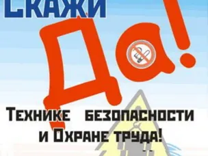 Новый профстандарт специалиста по охране труда.